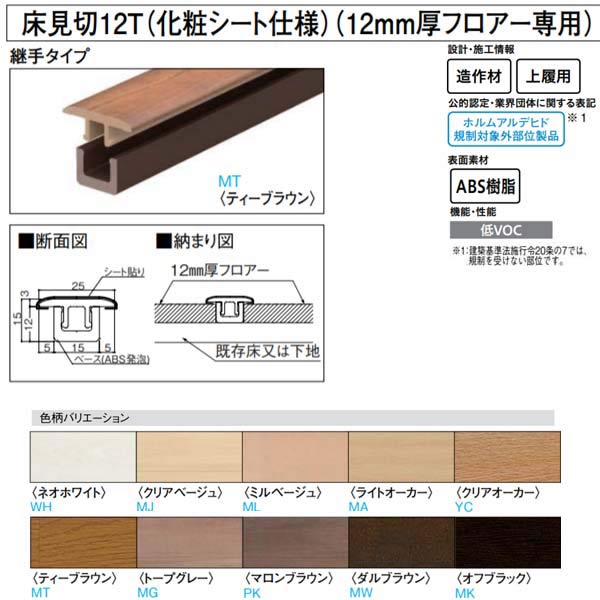 高品質新品 3900mm MT7101-26 1梱 継手タイプ 大建 化粧シート仕様 1本入 12mm厚フロアー専用 リモデル造作材 床見切12T  木材・建築資材・設備