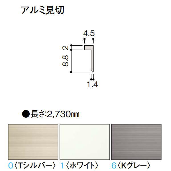 DAIKEN グラビオエッジ施工部材 アルミ部材 アルミ見切 2本入 WF79-B2●-42