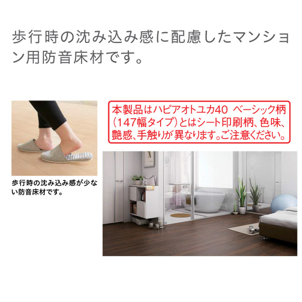 大建 フローリング ハピアオトユカ45(2) 24枚 ベーシック柄(147幅