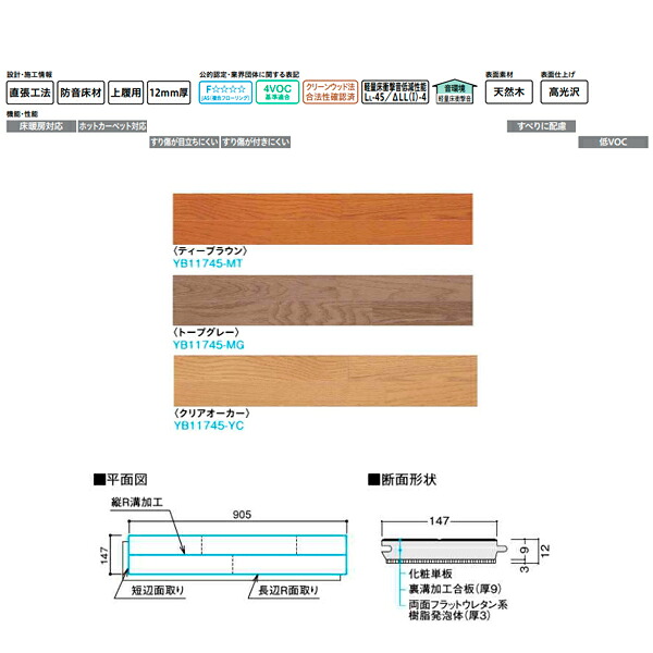 DAIKEN 防音床材 オトユカフロア45(2) (147幅タイプ) YB11745 12mm厚 147×905mm 24枚(3.19平米)