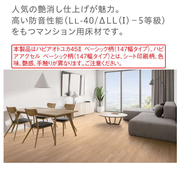 大建 フローリング ハピアオトユカ40 147幅タイプ 24枚 3.19平米 14.5mm厚 YB12640- 147×905mm ベーシック柄