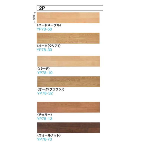 DAIKEN フローリング ジオラナチュラル 2P 12mm厚 303×1,818mm 6枚 (3.3平米) YP78-●●|イーヅカ