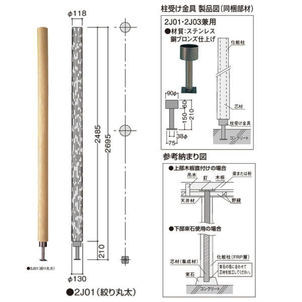 フクビ エクラート かざり付ける柱2型和風銘木手合い J01（絞り丸太んぼう・芯材付） 効果のある大きさ2695粍 2J01