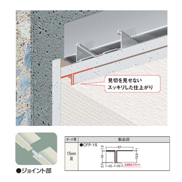 フクビ 目透し見切 CFP-15 2m長 カラー：シロ ボード厚：15mm用 50本入