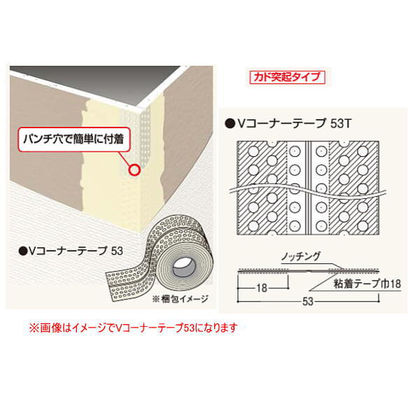 フクビ Vコーナーテープ カド突起タイプ 53T 長さ：50m VC53T 6巻入