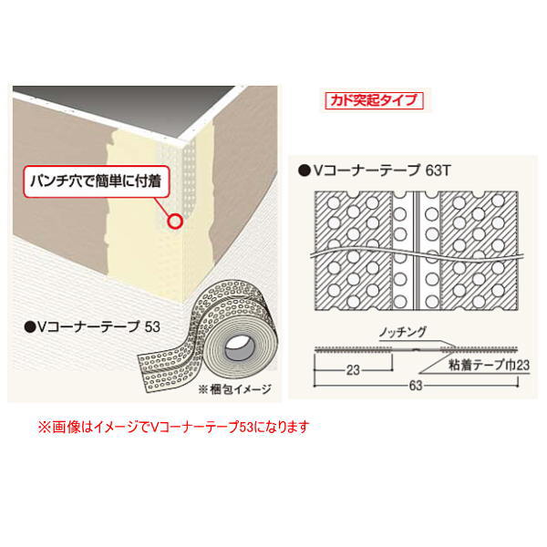 フクビ Vコーナーテープ カド突起タイプ 63T 長さ：50m VC63T 6巻入