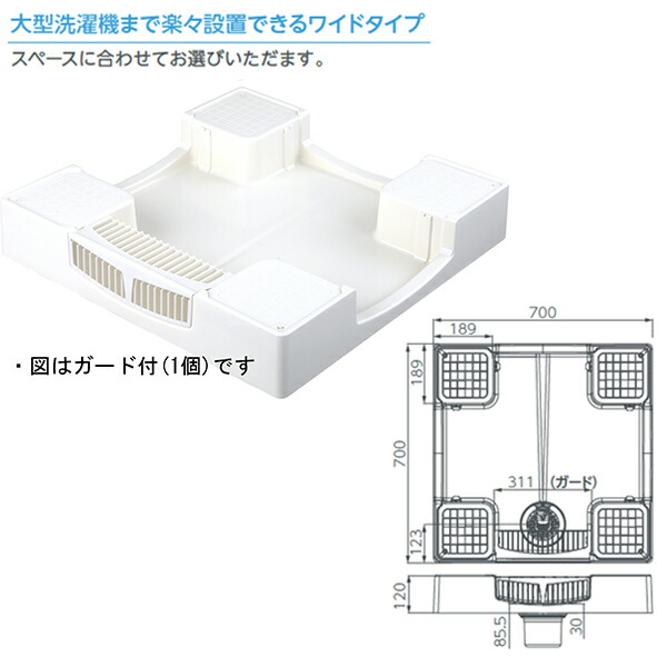 テクノテック かさ上げ防水パン セーフガードパン TPW700-CW2-G1 ガード1こ付き W700×D700×H120 ニューホワイト