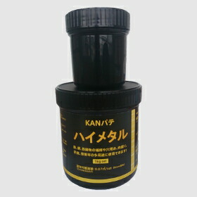 KANパテ ハイメタル 工業用補修パテ 1kgセット