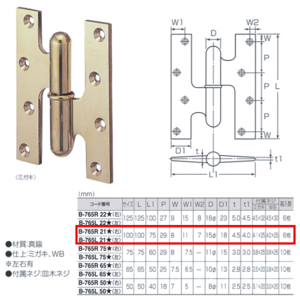 MARUKI 金管楽器 フランス共和国丁番 B-765 仕上ミガキ 大きさ102mm×75粍 1枚