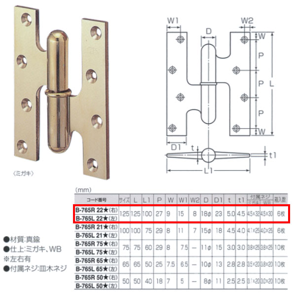 MARUKI 金管楽器 フランス共和国丁番 B-765 仕上ミガキ 大きさ127mm×100粍 1枚