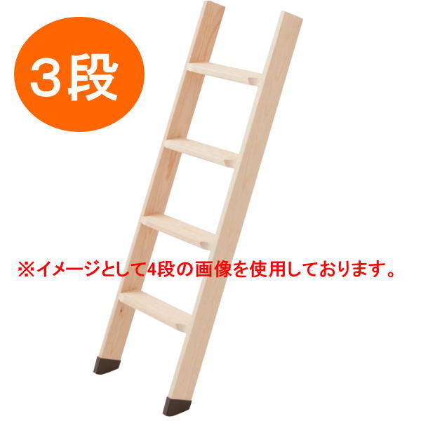 丸喜金属元素 木製掛けはしご 段数3 全長950粍（据え付ける時の効果のある大きさ約910粍）
