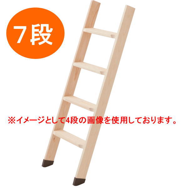 丸喜金属 木製はしご 段数7 全長1950mm（設置時の有効寸法約1840mm） 27,243円