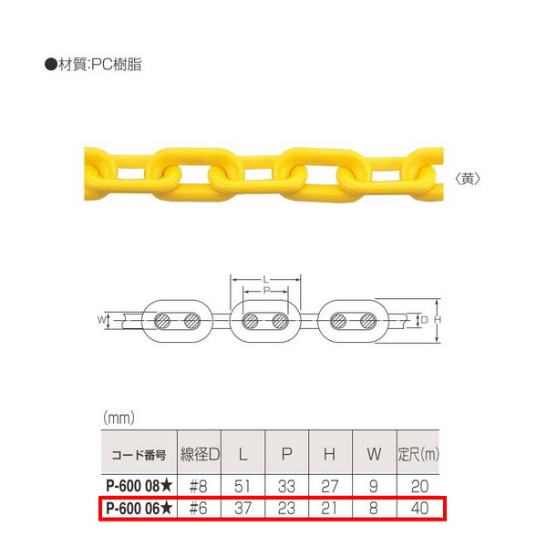 丸喜金属 P.C小判チェーン P-600 06V 線径D:6mm 定尺40m長 仕上:黄