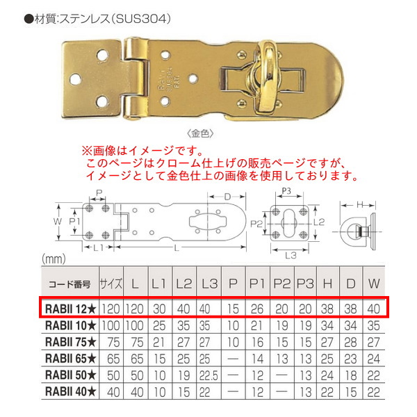 丸喜金属 ステンレス 掛金 RABII 129 サイズ:120mm 仕上:クローム 5こ 【最安値に挑戦】