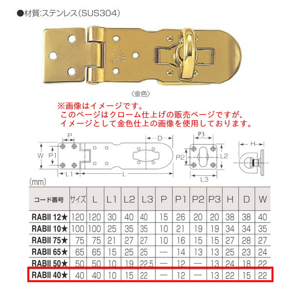 丸喜金属 ステンレス 掛金 RABII 409 サイズ:40mm 仕上:クローム 30こ