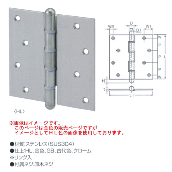 丸喜金属 ステンレス マルタヒンジ（リング入） S-145 サイズ127mm×127mm 仕上：金色 1枚