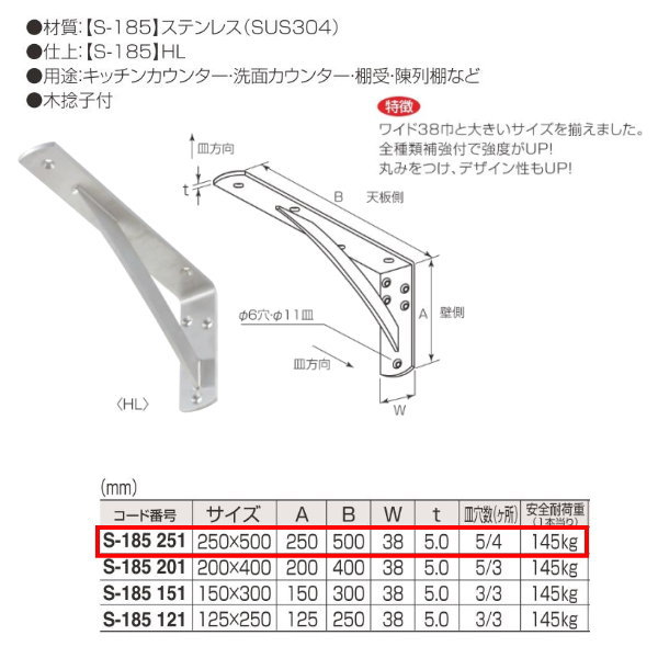 丸喜金属元素 力強さ棚受（ステンレス鋼） S-185 大きさ250mm×500粍 仕上:HL
