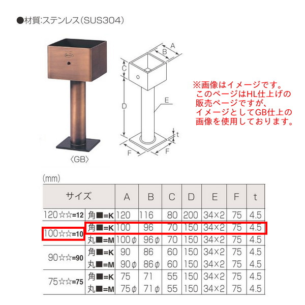 丸喜金属 ステンレス 柱受（角） S-730K 101 サイズ:100mm 仕上:HL