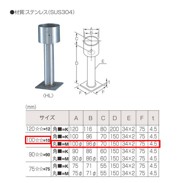 丸喜金属 ステンレス 柱受（丸） S-730M 101 サイズ:100mm 仕上:HL