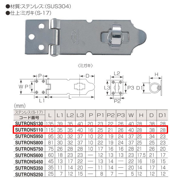 ストロング掛金（ステンレス） SUTRONS110 仕上:ミガキ（S-17） 10個