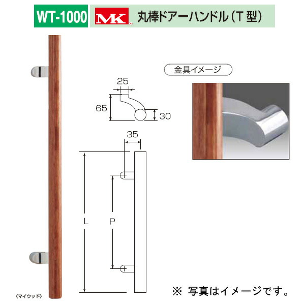 丸喜金属 丸棒ドアーハンドル（T型） 強化木（積層材） ステンレス サイズ400 マイウッド WT-1000 408 1組