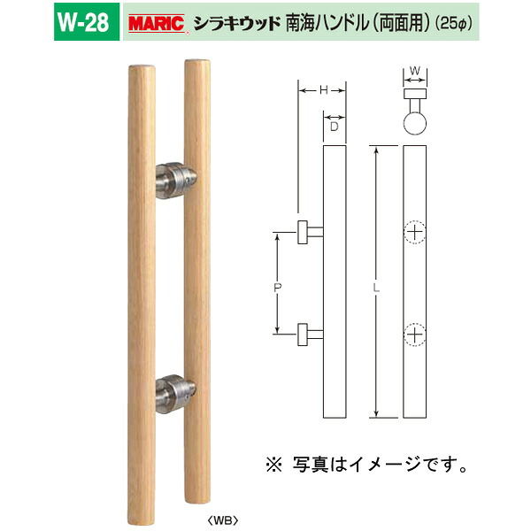 丸喜金属 シラキウッド 南海ハンドル（両面用） 強化木（積層材） W-28 300 1組