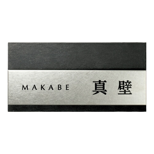 美濃手工芸品 看板 磨きあげる MX-113-■