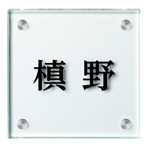美濃手工芸品 看板 平ったい瑠璃130角 GP-107