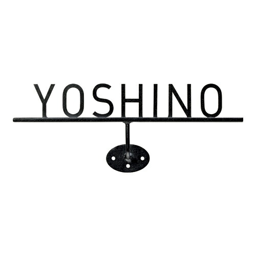 美濃クラフト 表札 コーベル IC-11-■
