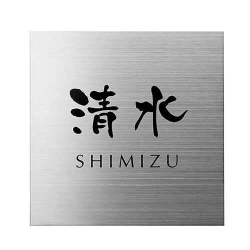 美濃手工芸品 看板 百貨店ステンレス鋼 NEO MG1