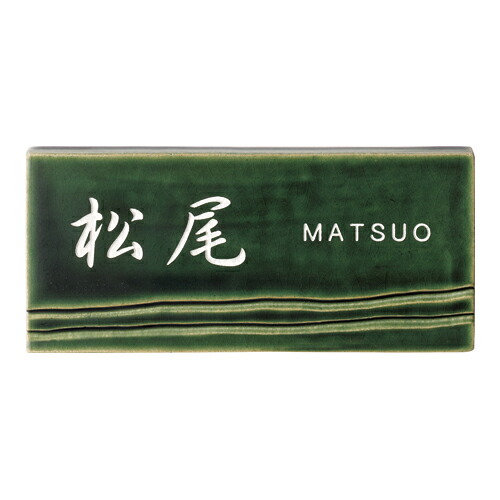 美濃手工芸品 看板 ORIBE TOB-1