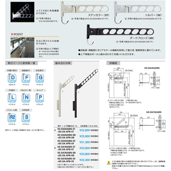 ナスタ ベランダ アルミ物干金物 スイングアーム KS-DA452ABN ＳＴ/ＤＢ/ＳＶ