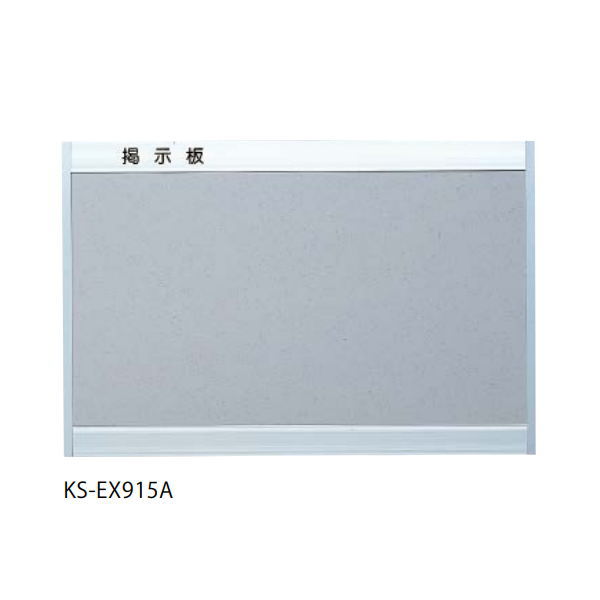 ナスタ 掲示板 マグネットシート貼 グレー KS-EX915A 幅800×高1000mm