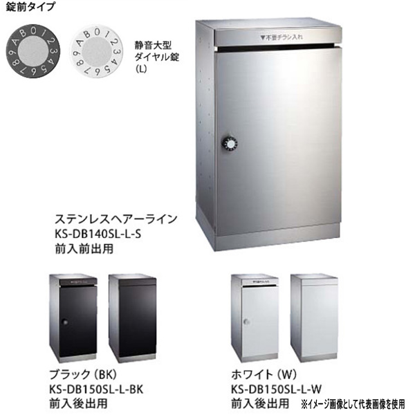 ナスタ ダストボックス D-ALL KS-DB140SL-L 360mm幅 前入前出用 屋内タイプ
