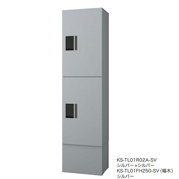 ナスタ 宅配ボックス プチ宅unit W360×H1200×D316 プッシュボタン錠 前入前出 捺印付 KS-TL01R-02AN