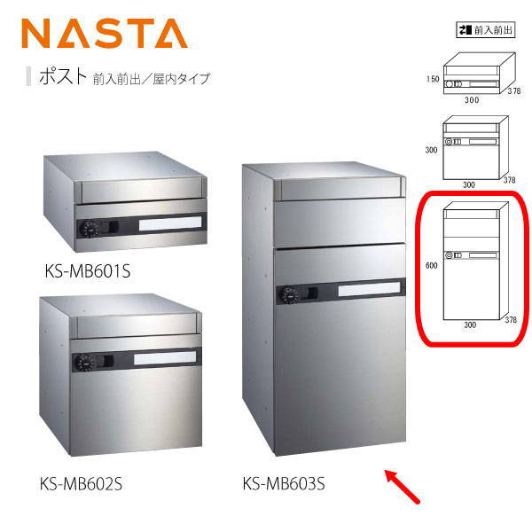 ナスタ 集合住宅ポスト KS-MB603S H600×W300×D378 前入前出／屋内タイプ
