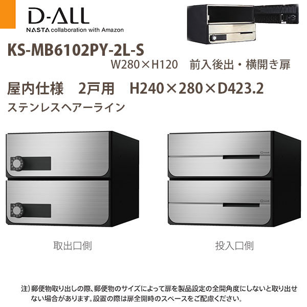 ナスタ 集合住宅ポスト D-ALL KS-MB6102PY-2 屋内仕様 戸数2 H240×W280×D423.2 前入後出 横開き扉|イーヅカ
