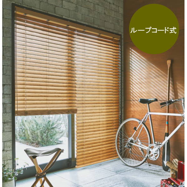ニチベイ バンブーブラインド 竹 ループコード式 幅1605～1800mm 高さ2610～2800mm