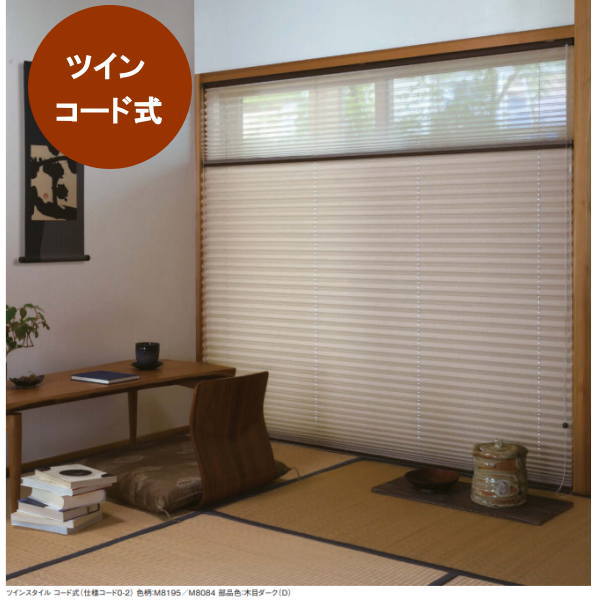 ニチベイ もなみ プリーツスクリーン コビシ 和布調 ツインスタイル コード式 幅250～800mm 高さ1410～1800mm