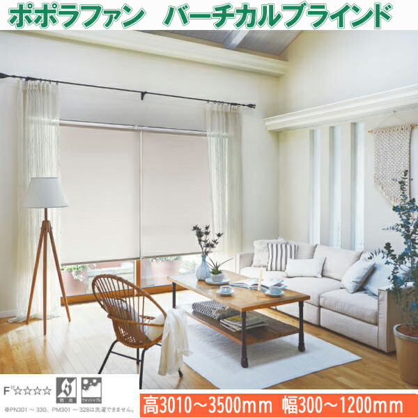 楽天市場】ニチベイ バーチカルブラインド ポポラファン センター