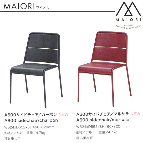 MAIORI A600 サイドチェア ガーデンチェア W520&times;D550&times;SH460・820mm｜イーヅカ