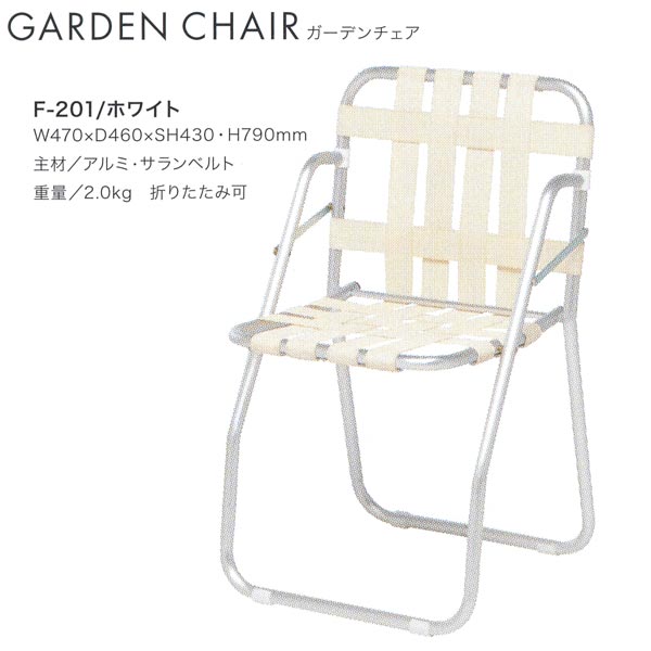 楽天市場】ニチエス ガーデンチェア C-15A W540×D670×SH380・H780mm