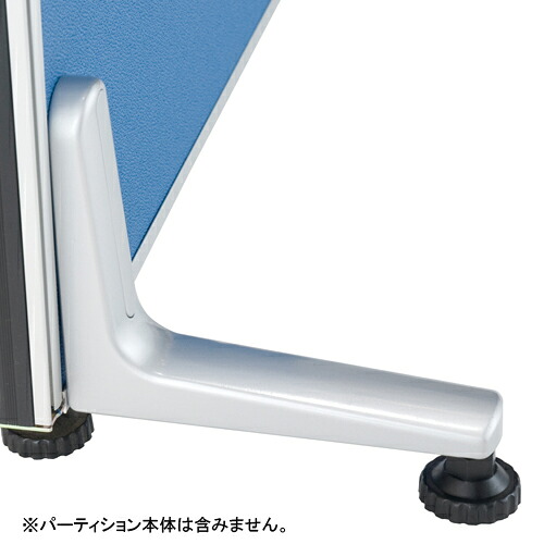 楽天市場】カグクロ パーティション 安定脚 片面 Z-A001 1個 : イーヅカ