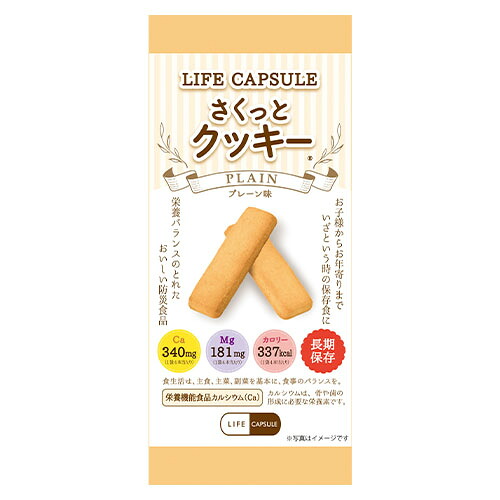 河本総合防災 ライフカプセル さくっとクッキー プレーン 100袋入 10200065 【軽減税率】