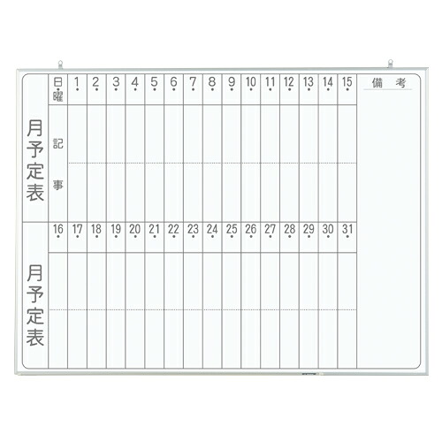 馬印 軽量ホワイトボード NVシリーズ月予定縦 CNV34M 1枚|イーヅカ