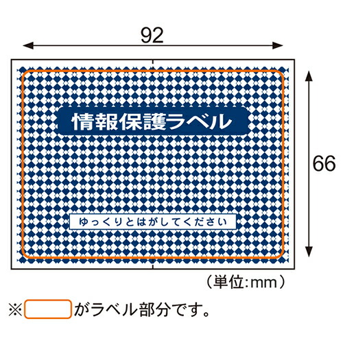 ヒサゴ 情報保護ラベル貼りなおしＯＫタイプ JLB002 1ＳＴ