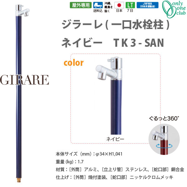 オンリーワンクラブ ジラーレシリーズ ネイビー TK3-SAN
