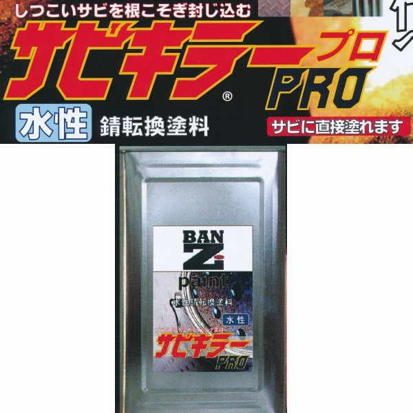 バンジ サビキラープロ 水性 錆転換塗料 速乾性 シルバー 16kg