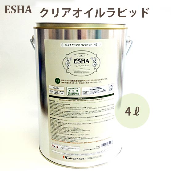 ターナー色合い ESHA エシャ 屋内木部用 クリアオイルラピッド 4L