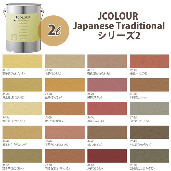 楽天市場】ターナー色彩 壁紙に塗れる水性塗料 Jカラー Japanese
